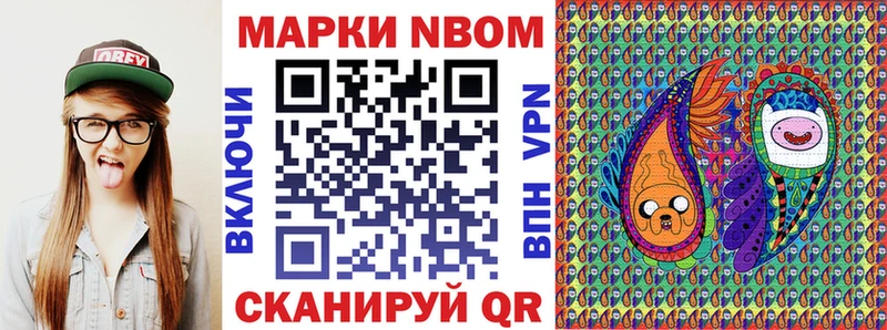 Марки N-bome 1,8мг  наркота  Чулым 